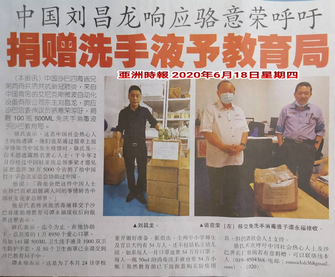 青岛艾尼克斯上海微波自动化设备有限公司向马来西亚捐赠抗疫物资