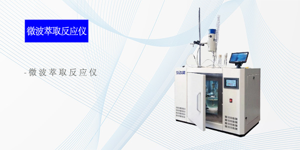 上海ANKS-C1微波化学反应仪（微波合成萃取反应仪）
