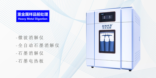 上海微波消解仪